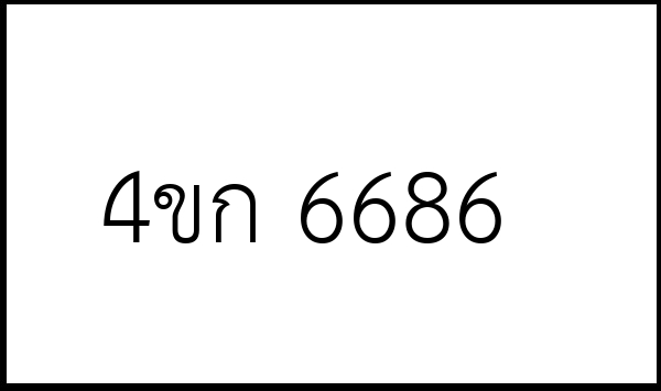 4ขก 6686